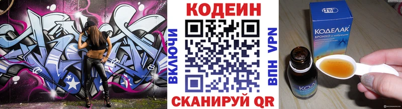 Кодеин Purple Drank  купить   Армянск 